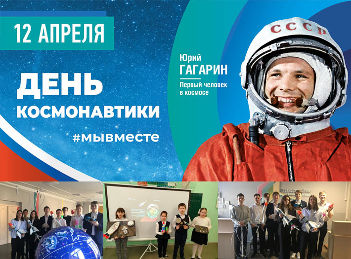 Цикл занятий «Разговоры о важном» - «День космонавтики. Мы первые!»